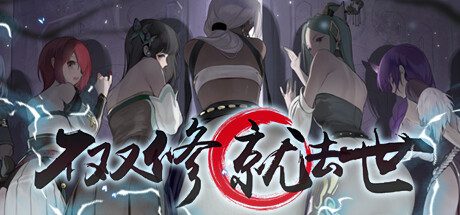 不双修就去世/To Be or Not to Be（更新至v1212）