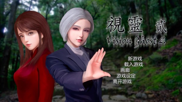 视灵贰/vision ghost2（更新至v1.03）