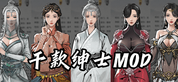 《鬼谷八荒》绅士魔改版（更新至v1.2.106.259）