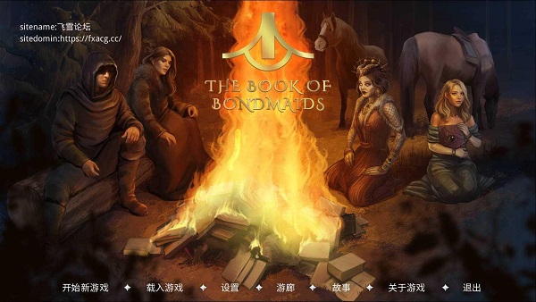 奴隶之书/The Book of Bondmaids（更新至V1.87c）