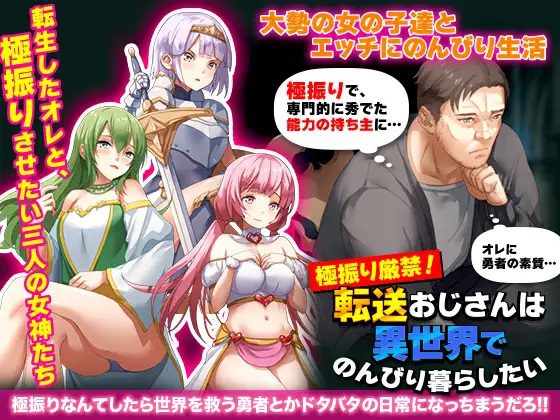 异世界叔叔想在异世界悠闲生活 | 安卓直装【195M】