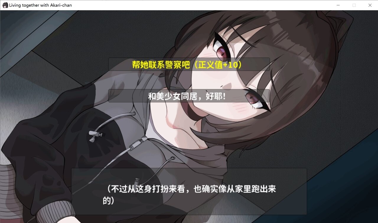 身负债务的我捡到了一个任我差遣的离家出走JK