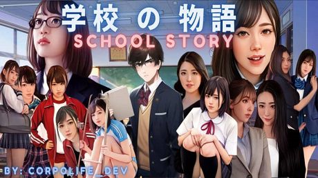 学校物语/School Story（更新至v0.17）
