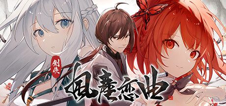 剑侠风尘恋曲/Blades of Jianghu Bundle（v1.1.9）
