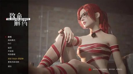 《致命解药》本体+清凉MOD整合包（v0.50）