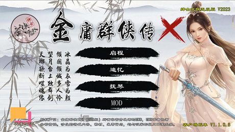 《金庸群侠传X》武侠无双：全都要