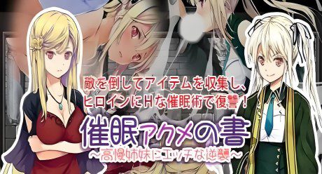 催眠：阿克米之书~对高傲姐妹的逆袭！ | 安卓直装【189M】