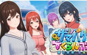 夏日狂欢