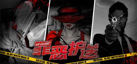 罪恶护送/Sinful Escort