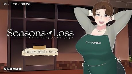 迷失的季节/Seasons of Loss
