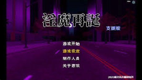 魅魔再诞/SuccubusReborn（Ver20241231p2）