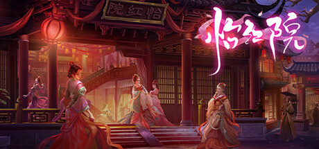 怡红院（V1.02P）