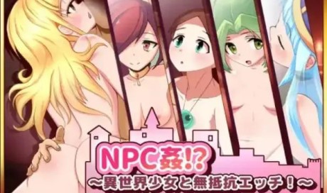与异世界女孩的无抵抗行为