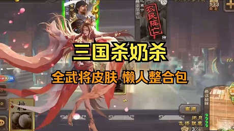 《三国杀》最全魔改MOD整合版