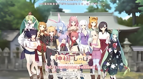 神明的尾巴：天干地支神们的报恩！/kamishippo