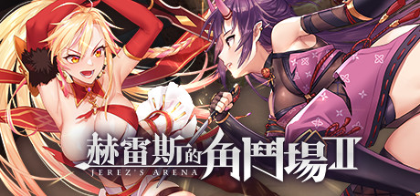 赫雷斯的角斗场2/Jerez’s Arena II