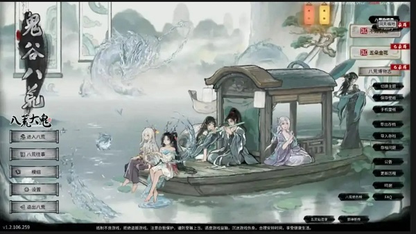 《鬼谷八荒》绅士魔改版（更新至v1.2.106.259）