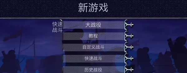 中世纪2：全面战争 | 安卓直装【3G】