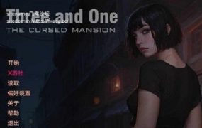 三与一：诅咒之屋/Three and One: The Cursed Mansion（V0.15）