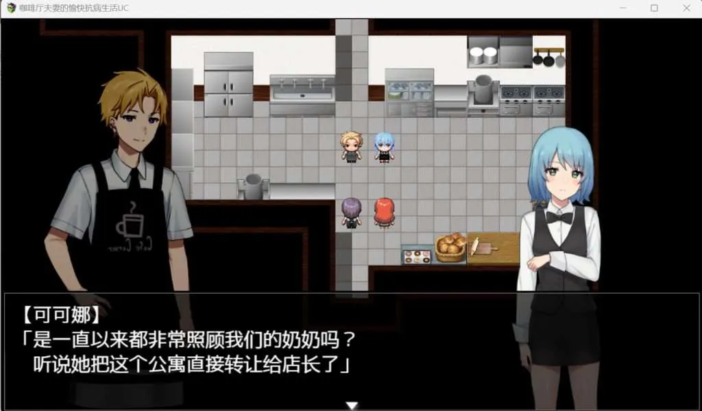 咖啡厅夫妻的愉快抗病生活 | 安卓直装【726M】