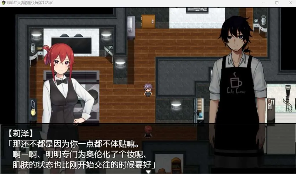 咖啡厅夫妻的愉快抗病生活 | 安卓直装【726M】