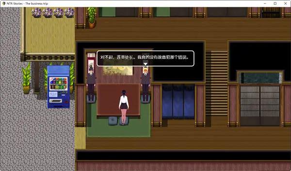 NTR故事：商务出行 | 安卓直装【363M】