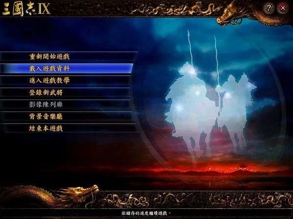 三国志9：威力加强版 | 安卓直装【594M】