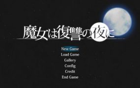 魔女的复仇之夜/Night of Revenge（v1.07）