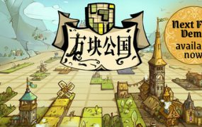 方块公国