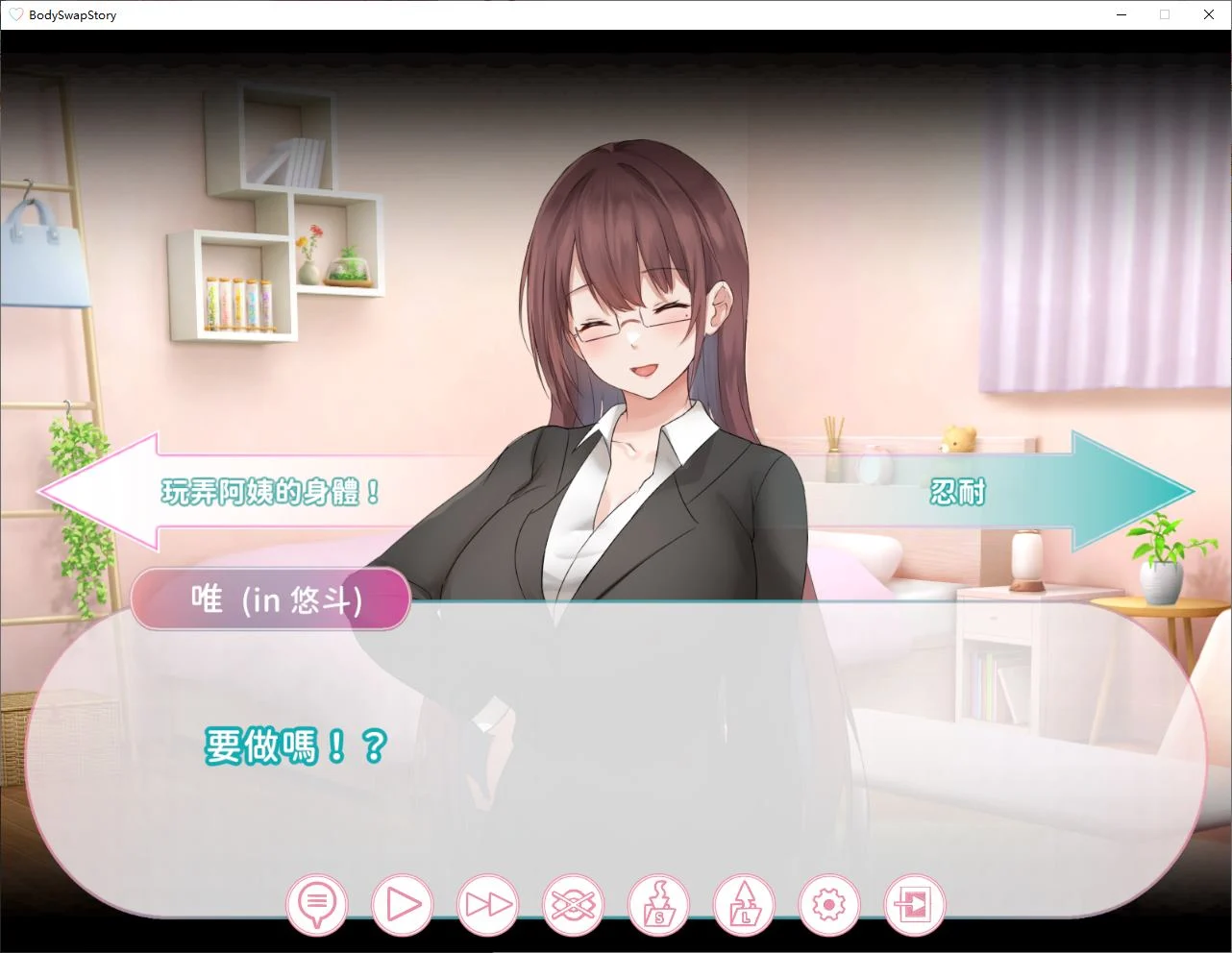 身体互换的故事：阿姨和你/Body swap story: Aunty Yui & Yuto