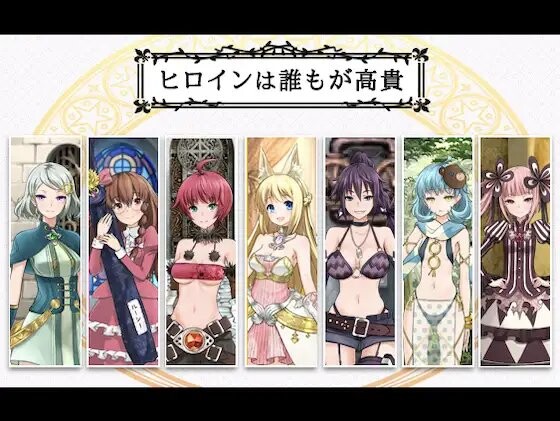 七女战争：女英雄们的堕落/ 7GirlsWar ～高貴だったあの娘を落として墮とすRPG～