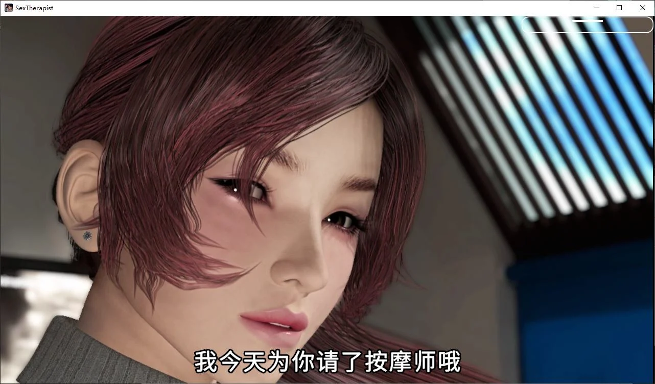 梅麻吕3D治疗师/SexTherapist