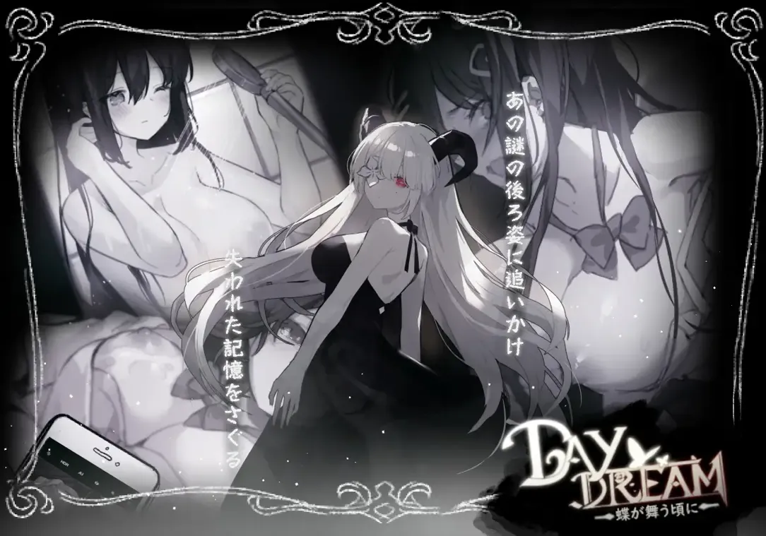白日梦~当蝴蝶起舞/Day Dream（V2.04）