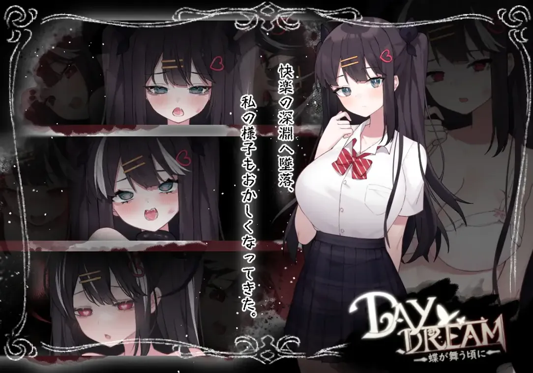 白日梦~当蝴蝶起舞/Day Dream（V2.04）