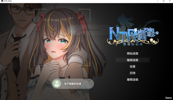 NTR偶像：梦想的约束/NTR Idol – Promise of Dreams
