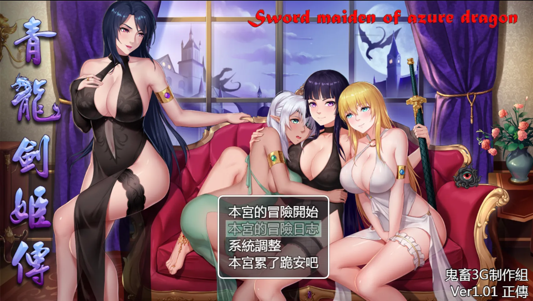 青龙剑姬传 | 安卓直装【785M】