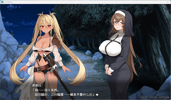 完堕史莱姆大师/Slime Master（V1.02）