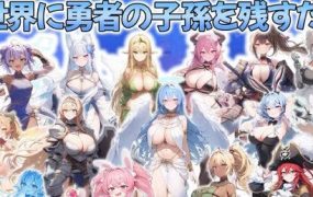打倒魔王的转生勇者异世界后宫后日谈