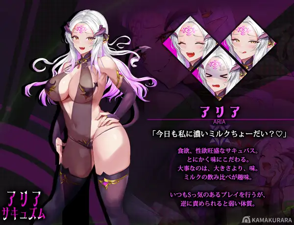 魅魔咏叹调/アリアサキュズム