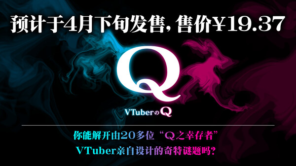 Q重制版/Q REMASTERED